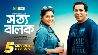 Sotto Balok | সত্য বালক | Mosharraf Karim | Tisha | Mishu Sabbir | NTV Natok