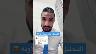 التحليل المالي ؟ وشهادة CFA - أعلي معدل رواتب في السوق #محمد_قنديل #الامارات #cfa #التحليل_المالي #