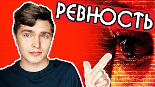 ЛЕГКИЙ СПОСОБ ПЕРЕСТАТЬ РЕВНОВАТЬ | РЕВНОСТЬ | КАК НЕ БОЯТЬСЯ ИЗМЕНЫ 🅰 #андрей_арбенин