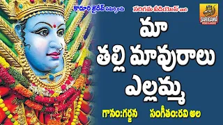 Maa Thalli Mavurala Yellamma | 2023 Latest Yellamma Songs | Yellamma Songs | Yellamma Dj Songs