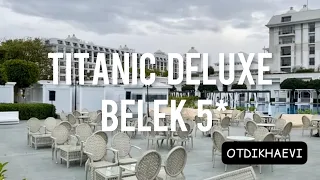 Titanic deluxe Belek 5* - большой семейный отель, обзор 2021