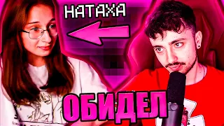 ЭДИСОН ОБИДЕЛ НАТАХУ НА СТРИМЕ!