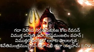 Shiva thandavam Telugu lirycs