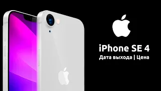 iPhone SE 4: Дата выхода, Цена, Дизайн и Спецификации