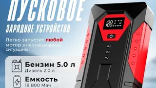 Автомобильный бустер. Пускозарядное устройство. Честный обзор +показательный запуск.