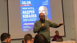 Андрей Ковалев дал ЖАРУ в Севастополе. Сказал как отрезал. Нам не нужны такие чиновники и депутаты?!