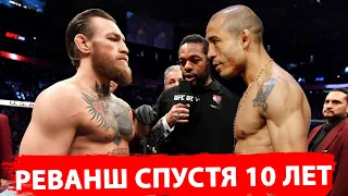 СПУСТЯ 10 ЛЕТ КОНОР МАКГРЕГОР vs ЖОЗЕ АЛЬДО РЕВАНШ!!!