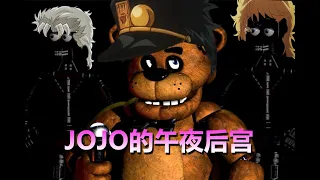 JOJO Plays Five Nights at Freddy's JOJO'S BIZARRE ADVENTURE