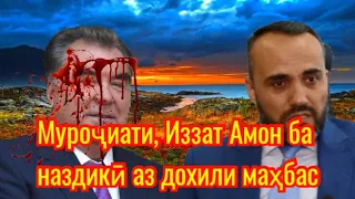 Муроҷиати, Иззат Амон аз дохили маҳбас ба муҳоҷирон