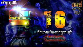 16 ตำนานเมืองกาญจนบุรี รวมเรื่องน่ากลัวจากแคว้นโบราณด่านเจดีย์มณีเมืองกาญจน์ !!!