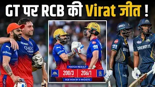 GT vs RCB: RCB chased down 200 in 16 overs ! Virat Kohli (70*) और Will Jacks (100*)  ने रचा इतिहास !