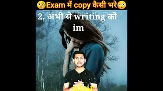 😳Paper में copy कैसे लिखे 🎯ll board exam me kaise likhe,board exam me copy kaise likhe ll #shorts