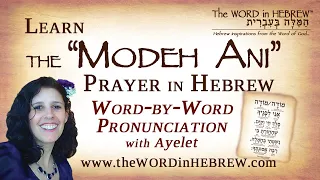 Learn the Modeh Ani Prayer in Hebrew with syllable-by-syllable pronunciation!