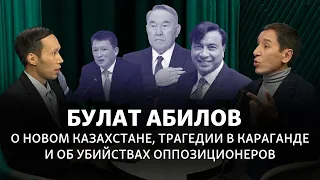 Булат Абилов: как вернуть в Казахстан вывезенные миллиарды