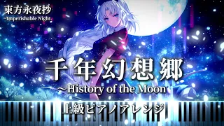 【Touhou Piano】Gensokyo Millenium ~History of the Moon  Touhou IN Yagokoro Eirin's Theme　