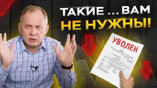 Когда пора уволить сотрудника и как правильно это сделать | Увольнение работника 16+