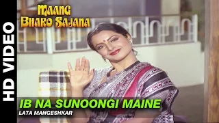 Ib Na Sunoongi Maine - Maang Bharo Sajana | Lata Mangeshkar | Jeetendra & Rekha