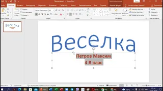 4 клас Інформатика  "Редактор презентацій. Додавання слайдів. Заливка слайда. Презентація "Веселка""