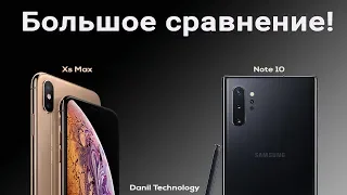 Galaxy Note 10 против iPhone Xs Max, что купить?