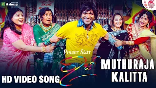 Muttu Raja Kalitta - HD Video Song |Raj -The show man | Puneeth Rajkaumar | Prem | Shankar Mahadevan