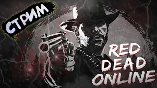 RED DEAD ONLINE ПЕРВЫЙ ВЗГЛЯД | ОБЗОР ИГРЫ