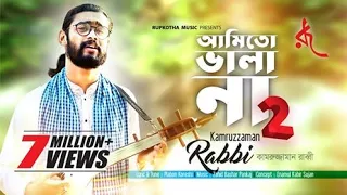 Ami To Vala Na 2 (আমি তো ভালা না ২) | Kamruzzaman Rabbi | Bangla New Video | 2018 Full HD