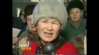 Жди меня 15 выпуск от 07.12.1999