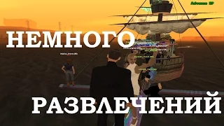 SAMP. Advance RP (Green server) - Немного развлечений