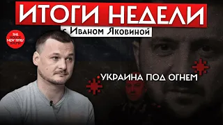 Как живут и выживают люди в Украине// Итоги недели//Альбац