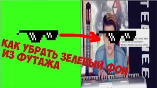 Как вставить футаж и убрать зеленый фон в Sony Vegas Pro