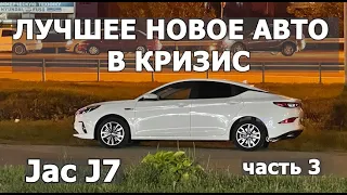 Всё про МОЙ JAC,ПОДОГРЕВЫ сидений,ЗАМЕР 0-100, свет фар и работа вариатора,почему я так полюбил ДЖАК