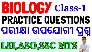 Biology Questions| General Science Class-1|Important For All Competitive Exams|ASO,LSI,SSC MTS,OSSSC