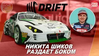 Drift Expo 2018 - Топовый дрифт? Никита Шиков раздает боком