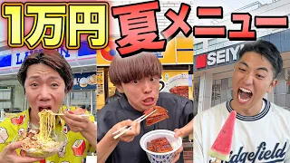 夏限定メニュータイムトライアル！一番遅かった人は全部食べろ大食い！