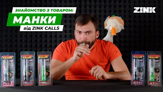 "Качині" манки ZINK CALLS | Ібіс