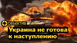 Обстрел Москвы | Украина не готова к наступлению | США не дают ATACMS | Как конфисковать активы РФ?