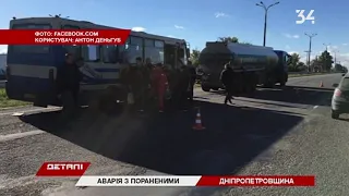 ДТП на трассе Новомосковск-Днепр: предварительно больше десяти пострадавших