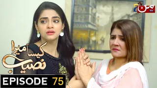 Kaisa Mera Naseeb Ep 47 Promo || Adeel Mujhe Apse Aik Baat Krni Hai || S4 Drama