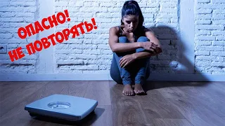 10 СТРАШНЫХ СПОСОБОВ МОДЕЛЕЙ ОСТАВАТЬСЯ ХУДЫМИ. НЕ ПОВТОРЯТЬ!