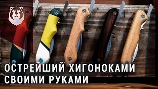 Японский складной нож своими руками. Хигоноками It's My Knife