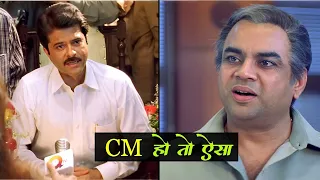 TV Repoter से सीधा CM - Anil Kapoor & Paresh Rawal लोट पॉट कॉमेडी सीन - Nayak Comedy Scene