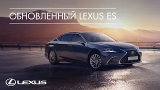 Обновлённый Lexus ES — безграничный комфорт в бесконечном прогрессе