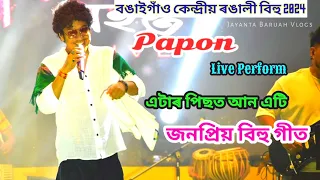 Papon And Kritika Live Perform Hit Bihu Song At Bongaigaon Gandhimoidan Rangali Bihu 2024 #papon