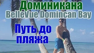 BelleVue Dominican Bay: Путь до пляжа