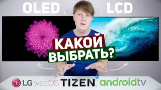 КАКОЙ ТЕЛЕВИЗОР КУПИТЬ В 2018 ГОДУ?