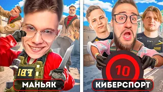 ПОМЕНЯЛИСЬ ЖИЗНЯМИ С COFFI В CS2! МАНЬЯК VS КИБЕРСПОРТ В КС2