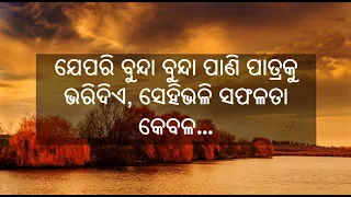 AJIRA ANUCHINTA || ODIA QUOTES || ODIA QUOTES ABOUT LIFE