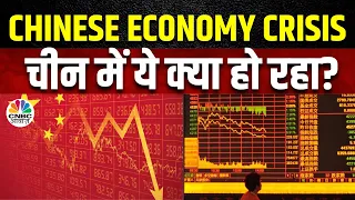 China's Economy in Danger | 2021 की ऊंचाई से चीन का Market Cap $7 Trillion साफ | World News