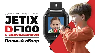 Смарт часы для ребёнка JETIX DF100 / Умные GPS часы с прослушкой и видеозвонком. Обзор