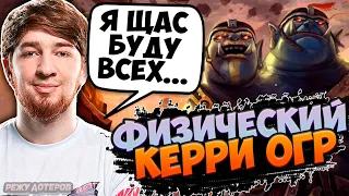 КУМАН ИГРАЕТ НА ФИЗИЧЕСКОМ КЕРРИ ОГРЕ НА 10К ММР! КУМАН ПОПАЛСЯ СО СТАРЫМ БОГОМ! | Режу Дотеров